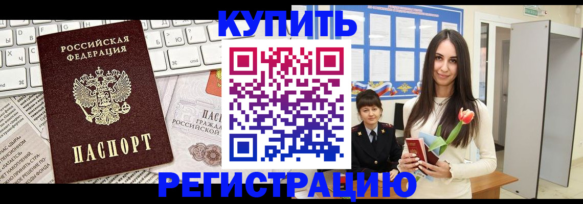 прописка ребенка в Абинске