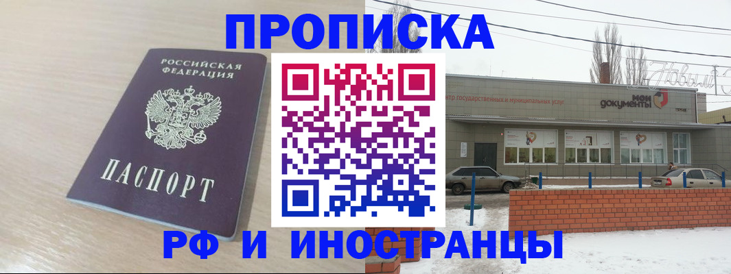 временная регистрация купить в Абинске