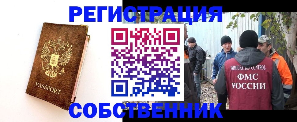 прописка в квартире в Абинске