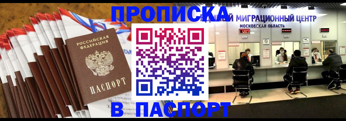 временная прописка в Абинске