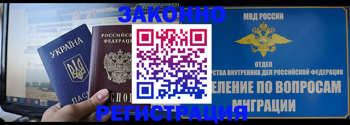 временная прописка в Абинске
